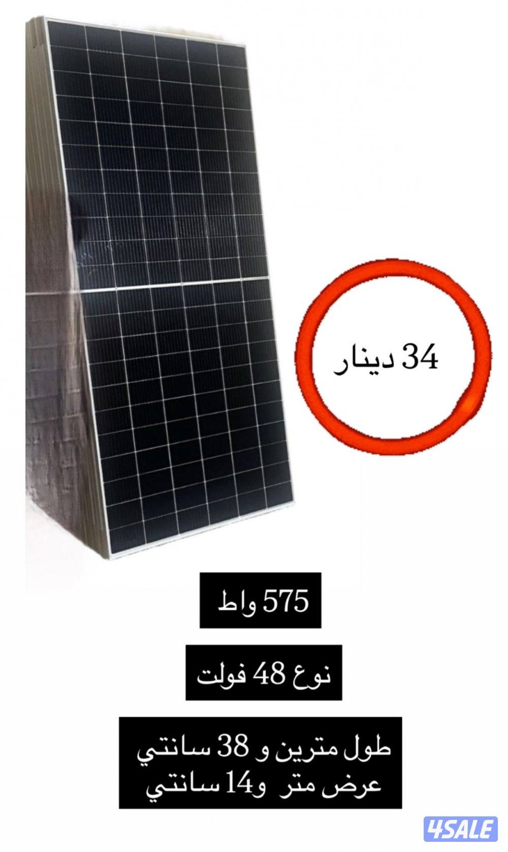 الواح شمسيه1