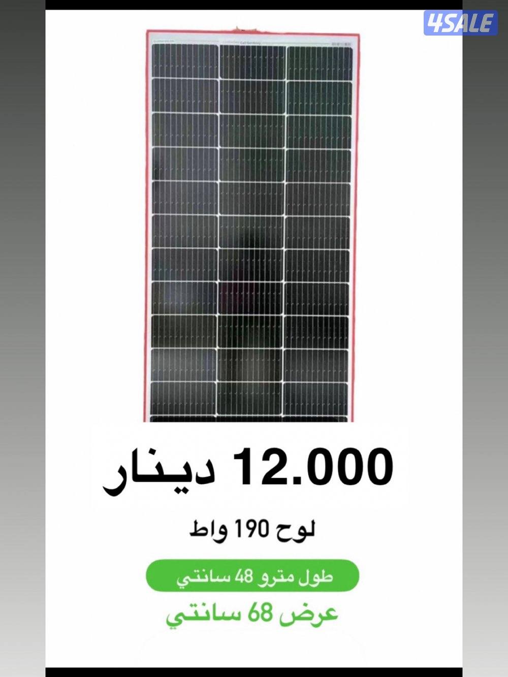 الواح شمسيه0