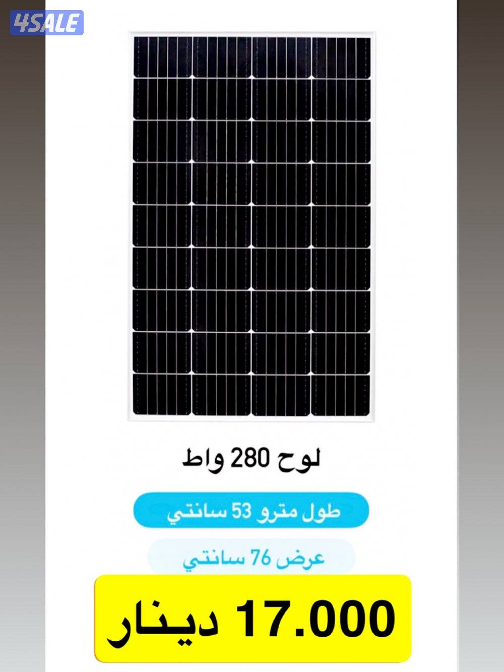 الواح شمسيه3