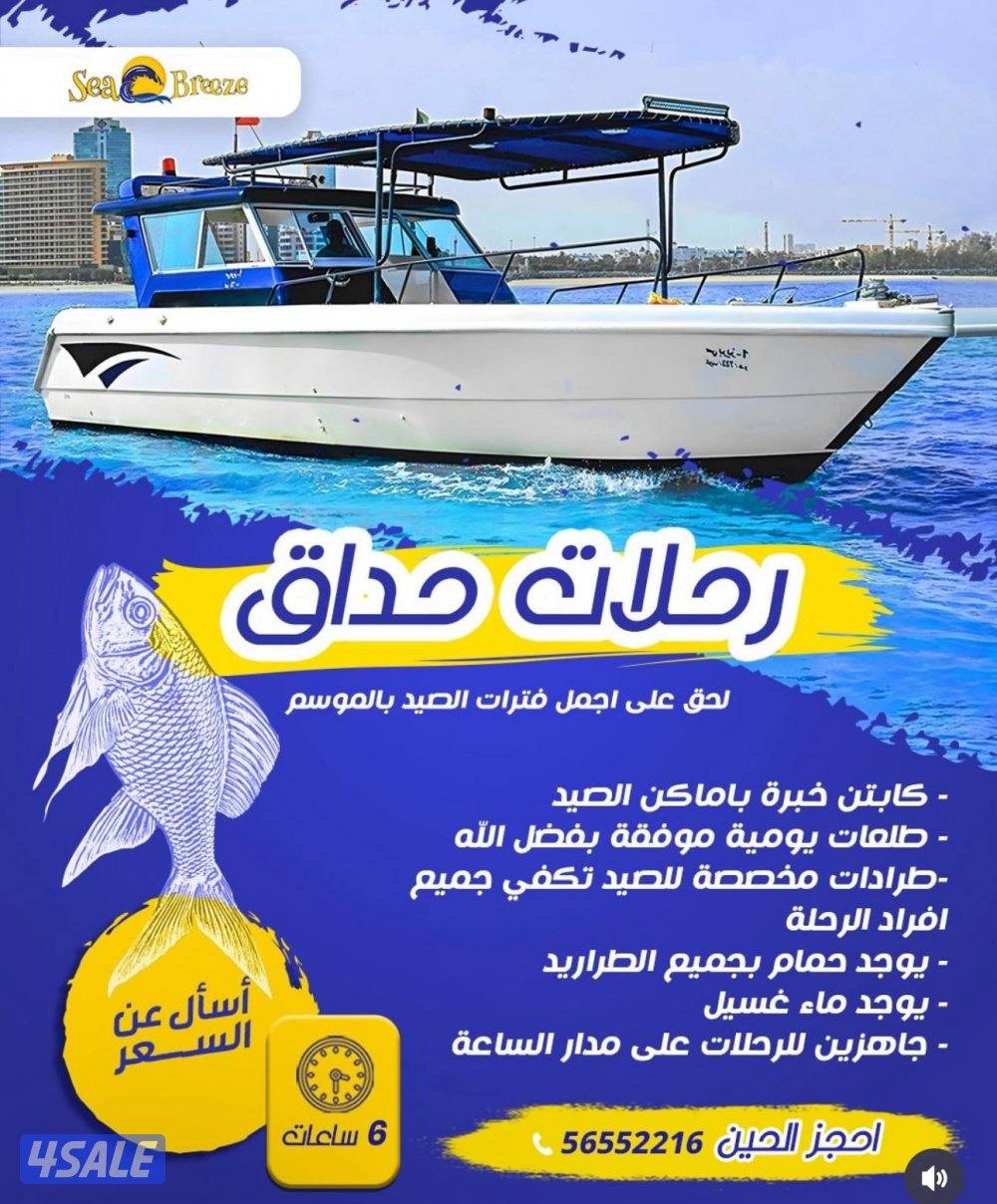 تاجير طراد رحلات بحريه قوارب للإيجار إيجار طراد حداق ونزها طراد مجهز1