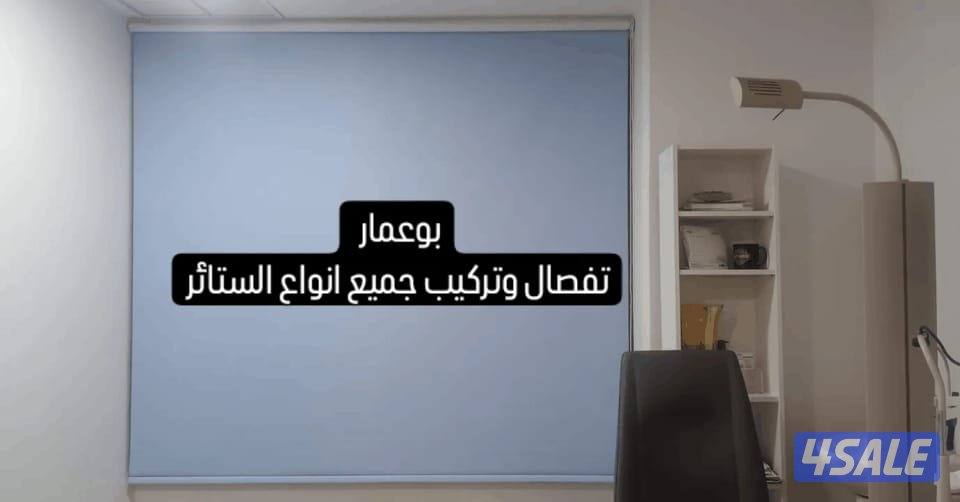 تفصال جميع موديلات الستائر11