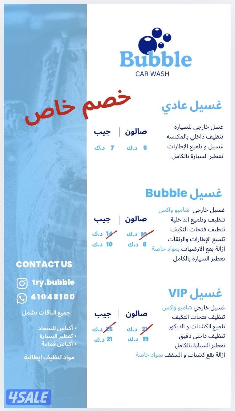 غسيل سيارات متنقل | Bubble Car Wash Service0