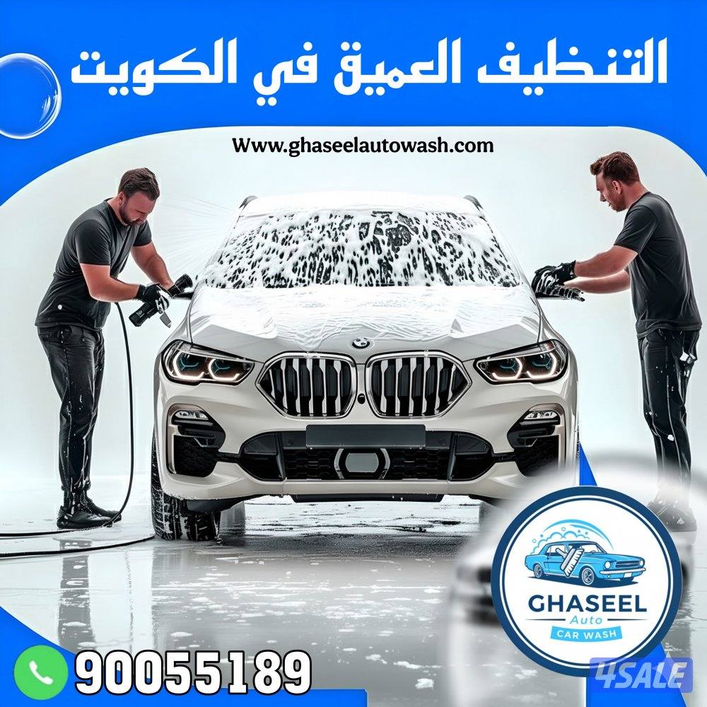 غسيل سيارات car wash0