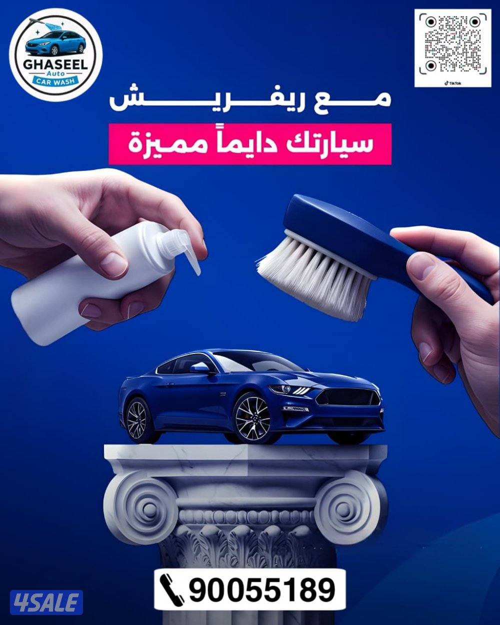 غسيل سيارات car wash5