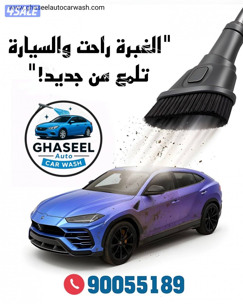 غسيل سيارات car wash8