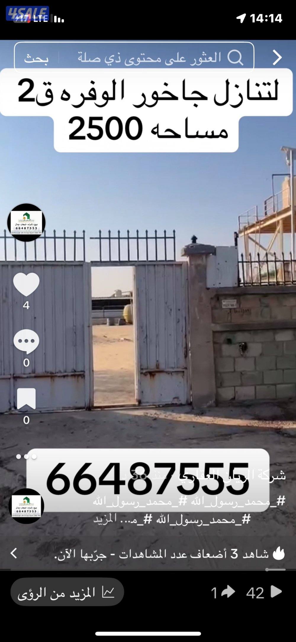 للبيع جاخور الوفره ق2 مساحه 25000