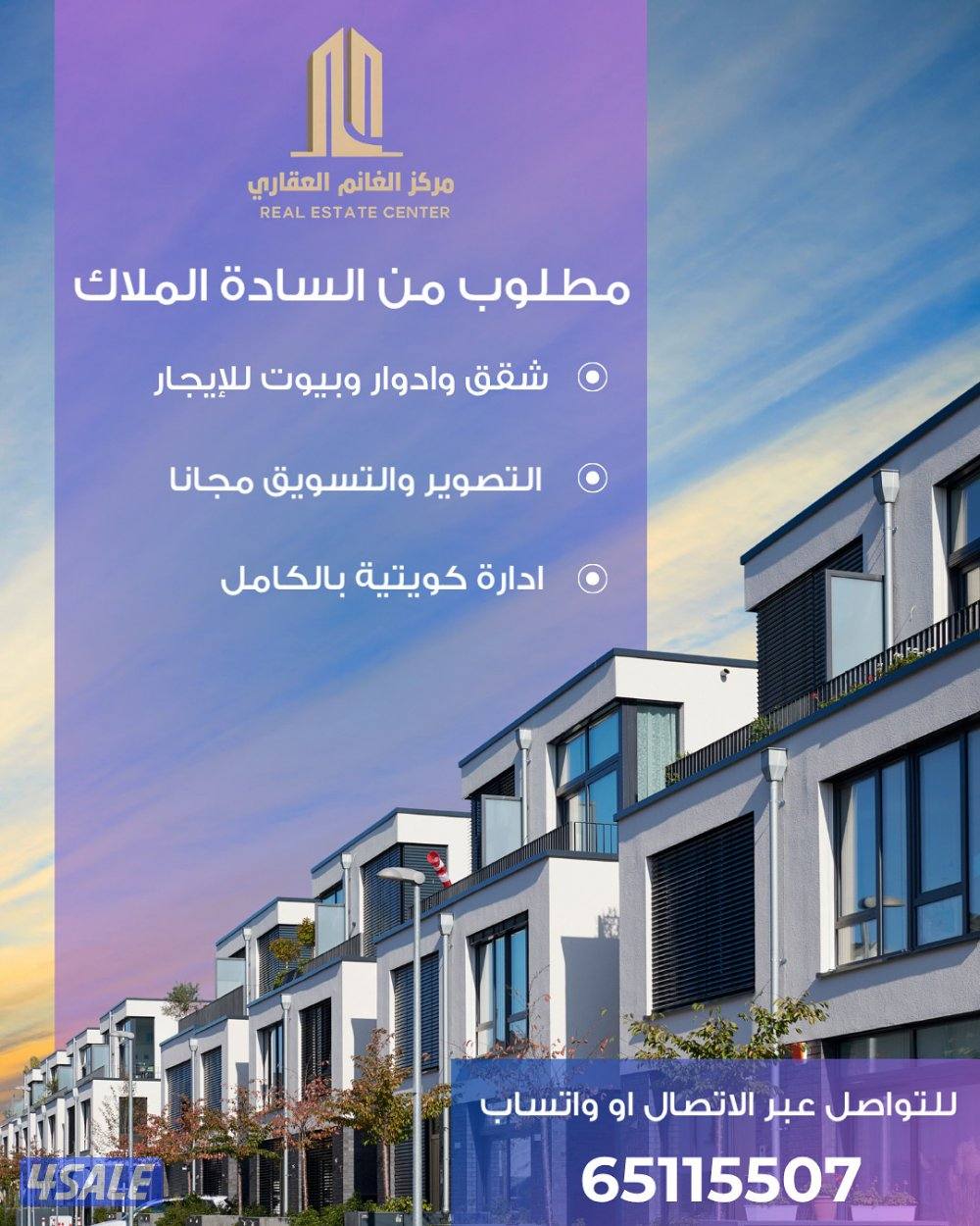 مطلوب شقق للإيجار في المناطق السكنية0