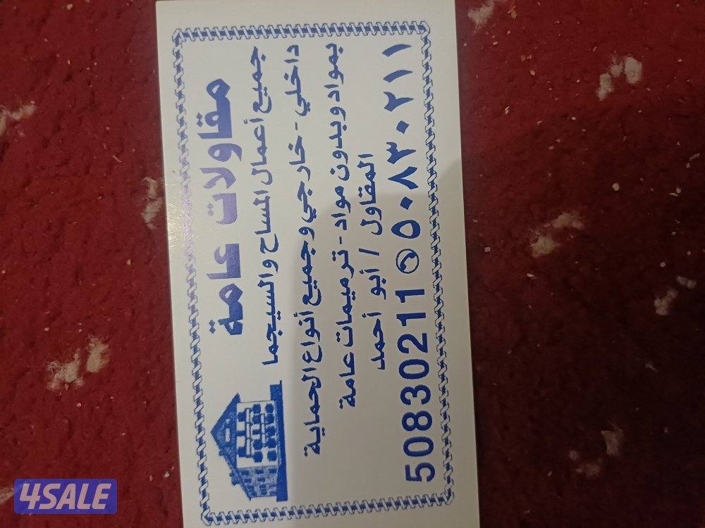 مقاولات عامه11