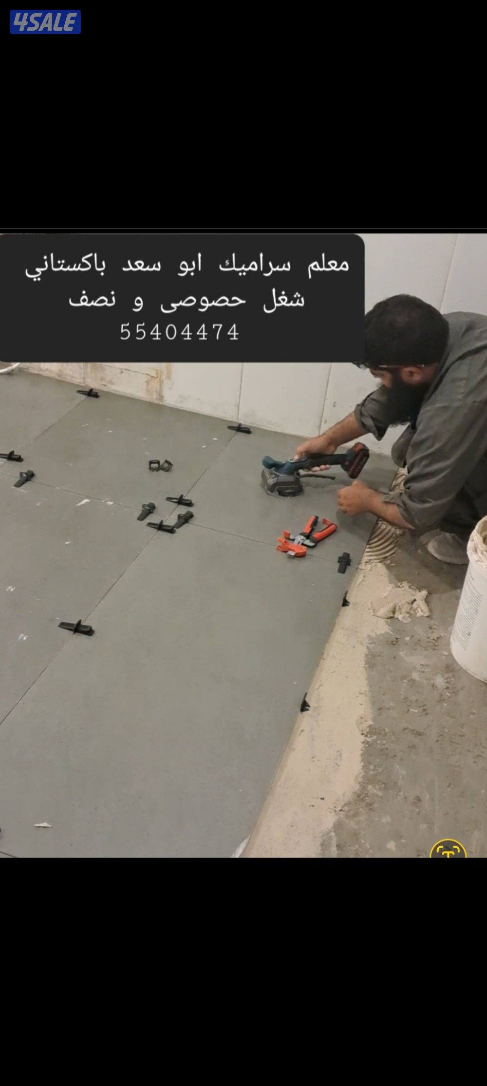 معلم سراميك ابو سعد باكستاني تركيب حمام مطبخ ارضيات شغل حصوصى و نصف2