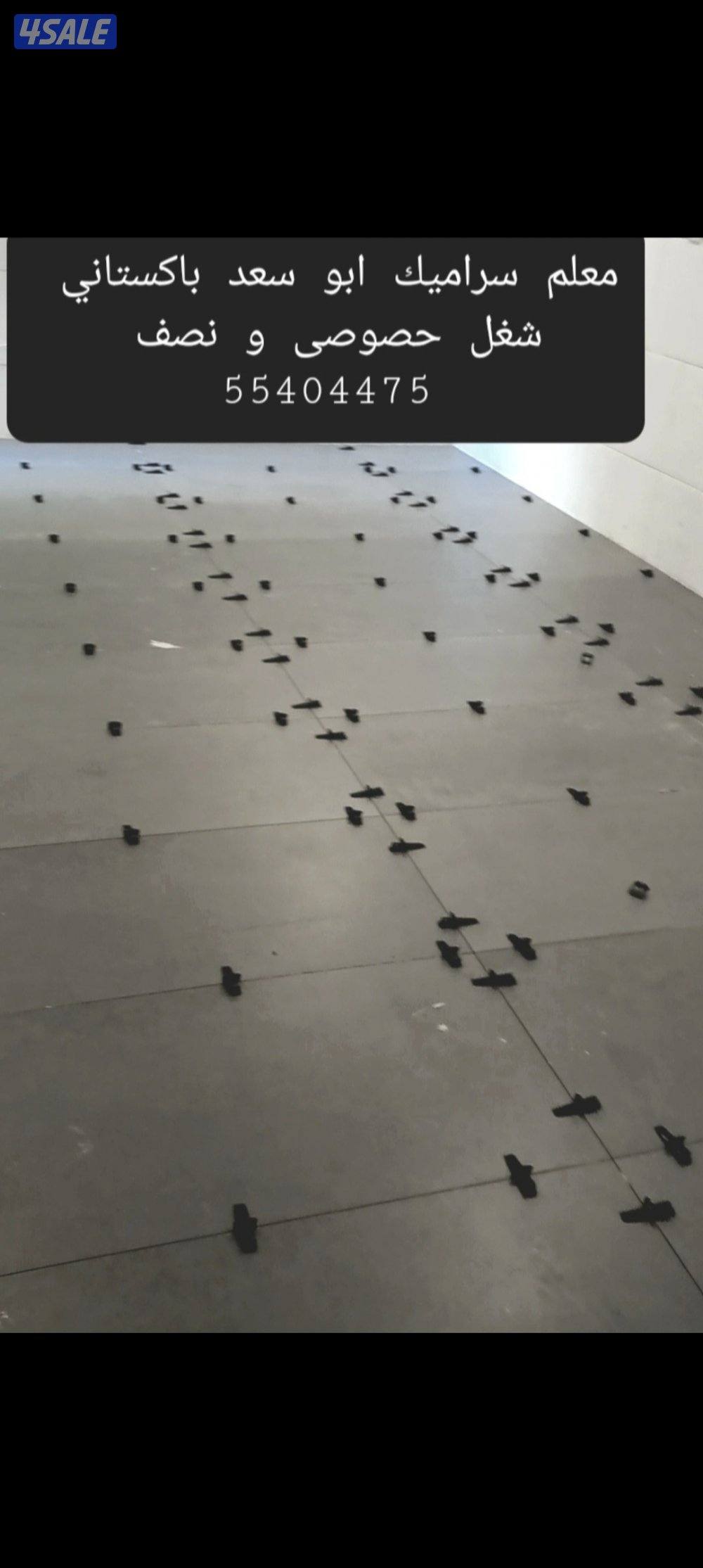 معلم سراميك ابو سعد باكستاني تركيب حمام مطبخ ارضيات شغل حصوصى و نصف3