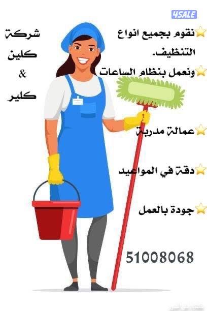 تنظيف منازل1