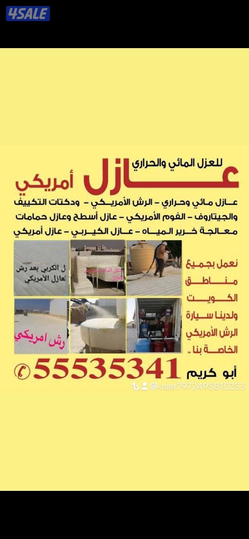 رش امريكي كربي ودكات تكيف تاجير سياره الرش الامريكي0