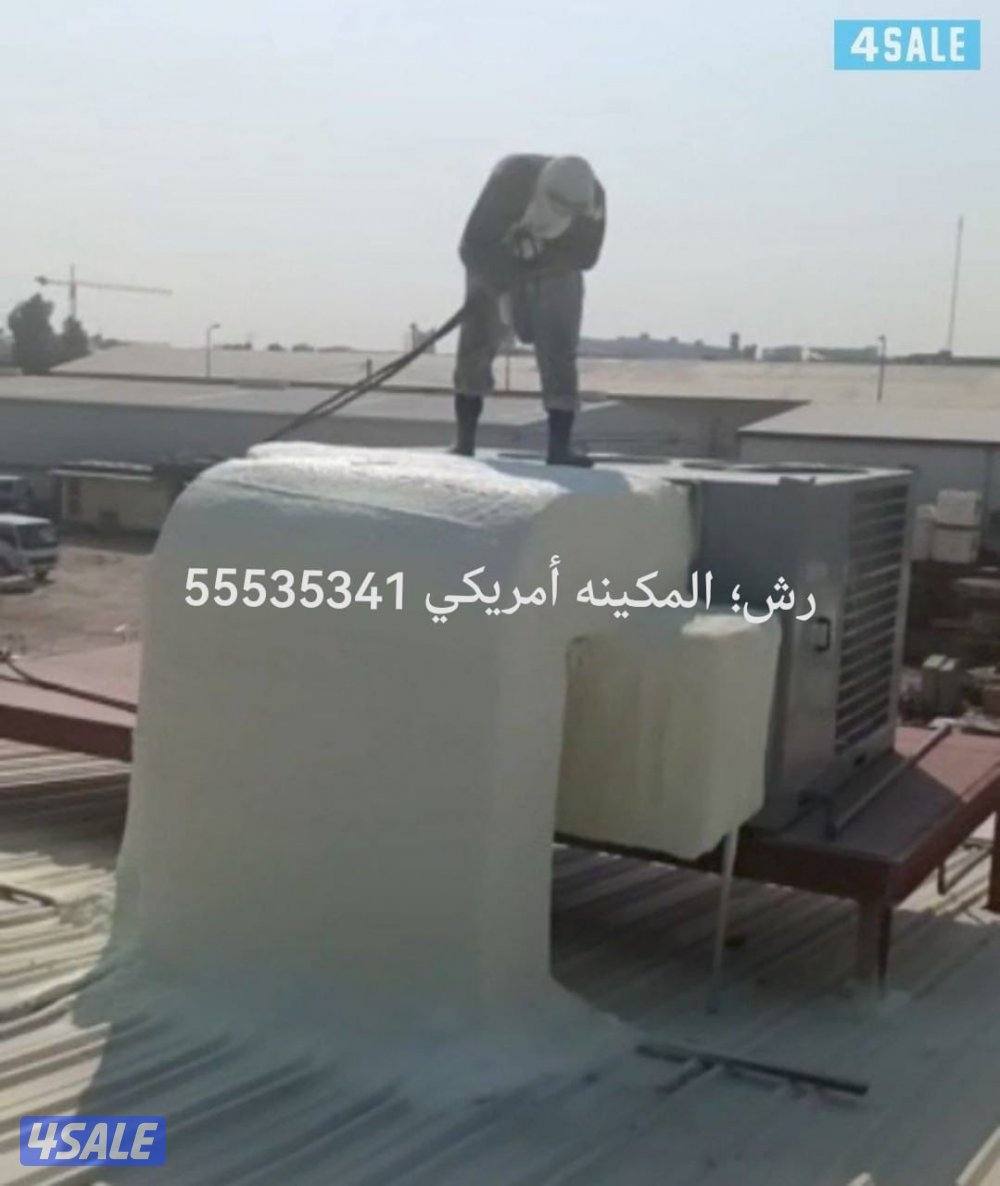 رش امريكي كربي ودكات تكيف تاجير سياره الرش الامريكي7