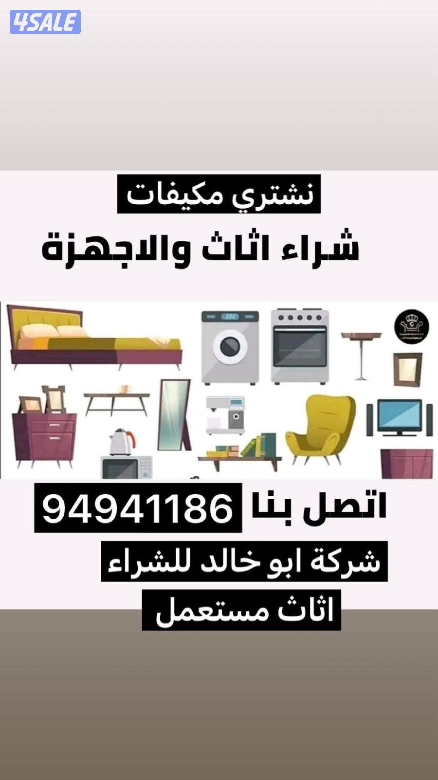 يشترون مكيفات وديوانيات0