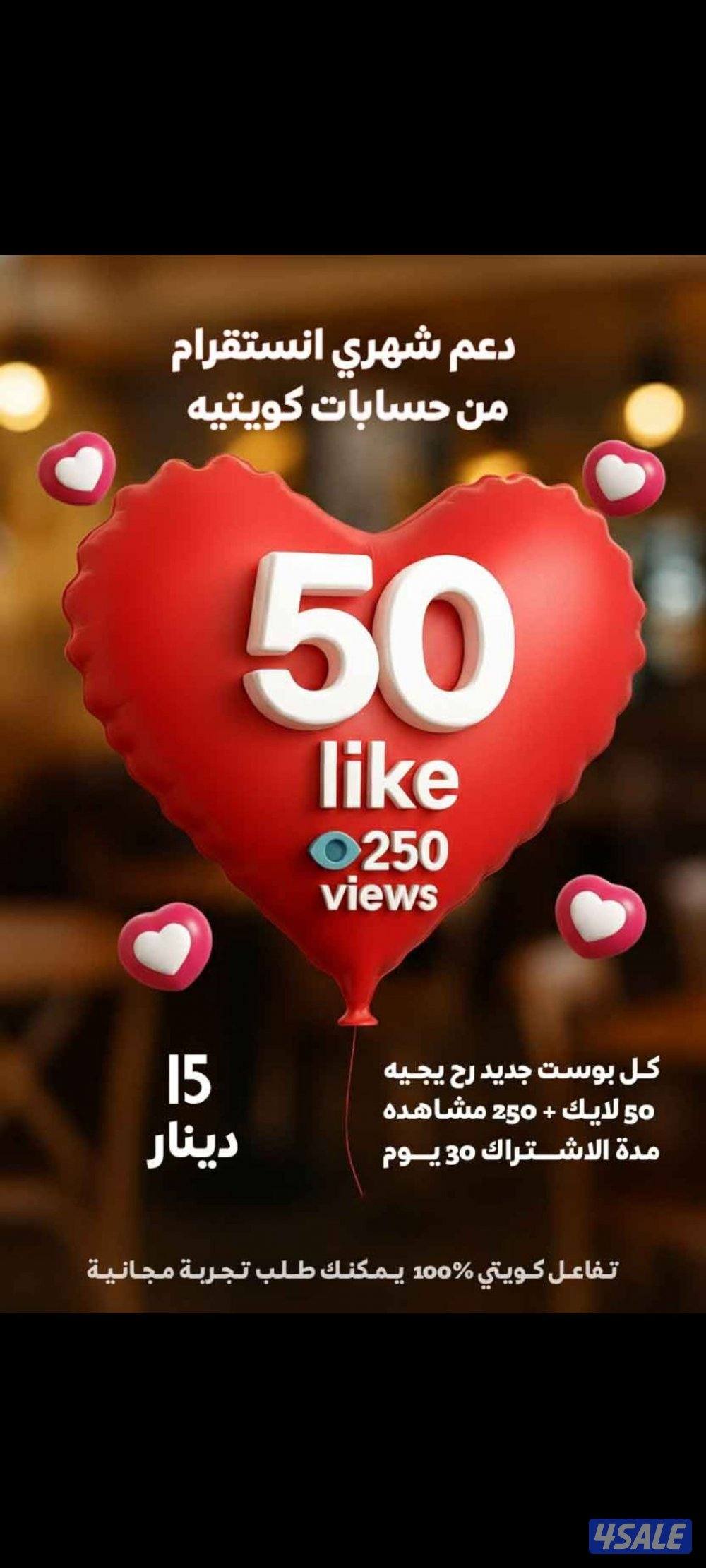 لايكات كويتيه - اشترك شهري (تواصل واتساب)0