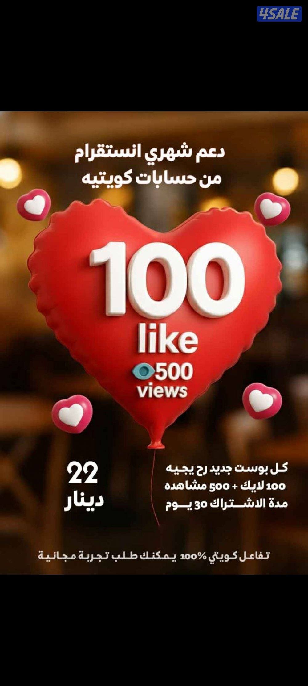 لايكات كويتيه - اشترك شهري (تواصل واتساب)1