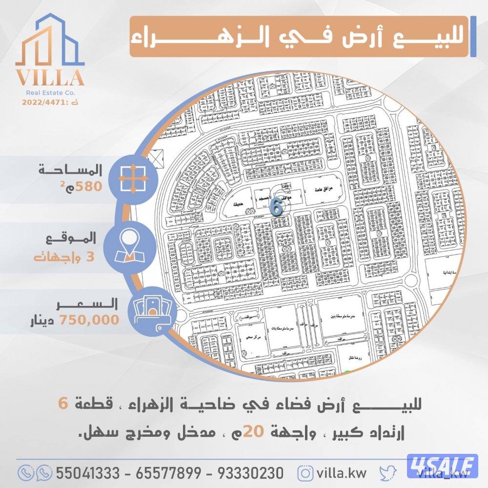 للبيع أرض فضاء في ضاحية الزهراء0