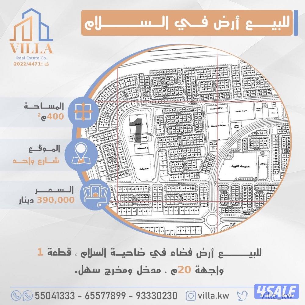 للبيع أرض فضاء في ضاحية السلام0