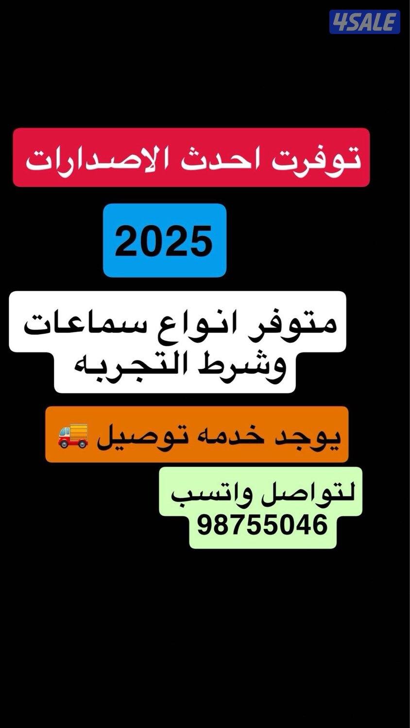 متوفر انواع سماعات0