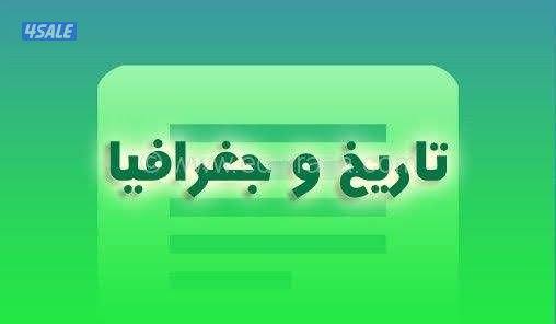 مدرس اجتماعيات لجميع المراحل0