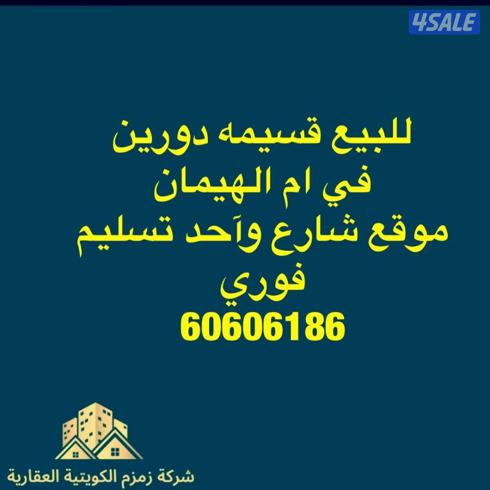 للبيع بيت ف الصباحيه زاويه شارعين مدخل القطعه عندالخدمات/ وثيقه حره1