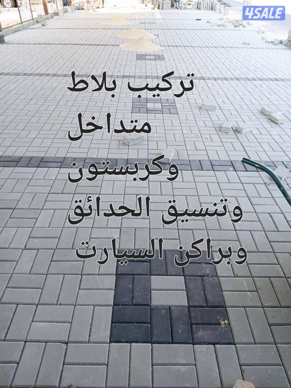 بلاط متداخل وكربستون0