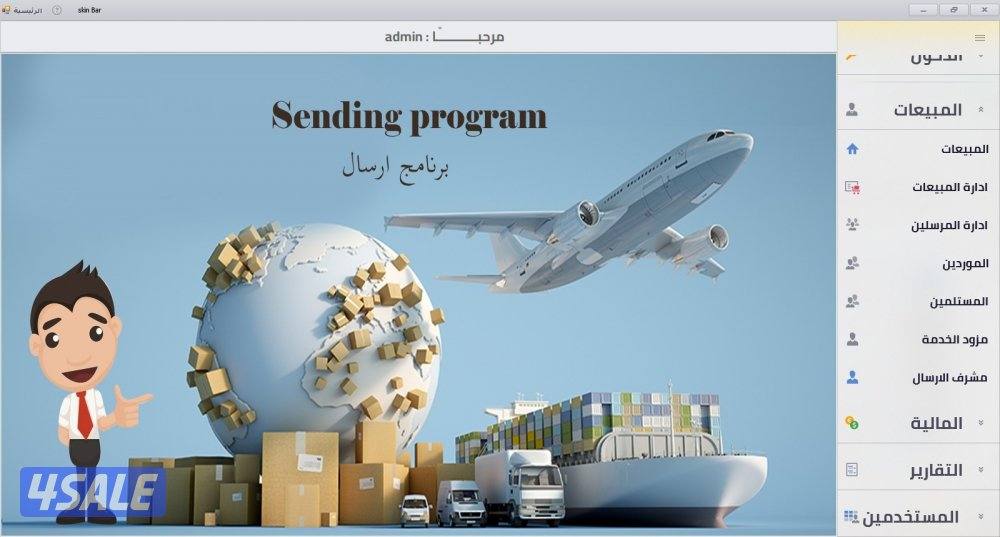 برنامج ادارة شركات الشحن0