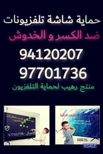 #حماية_شاشة_تلفزيون #شاشة #حمايه_تلفزيونات_ضد_الكسر #شاشه #حمايات_ضد_ا2