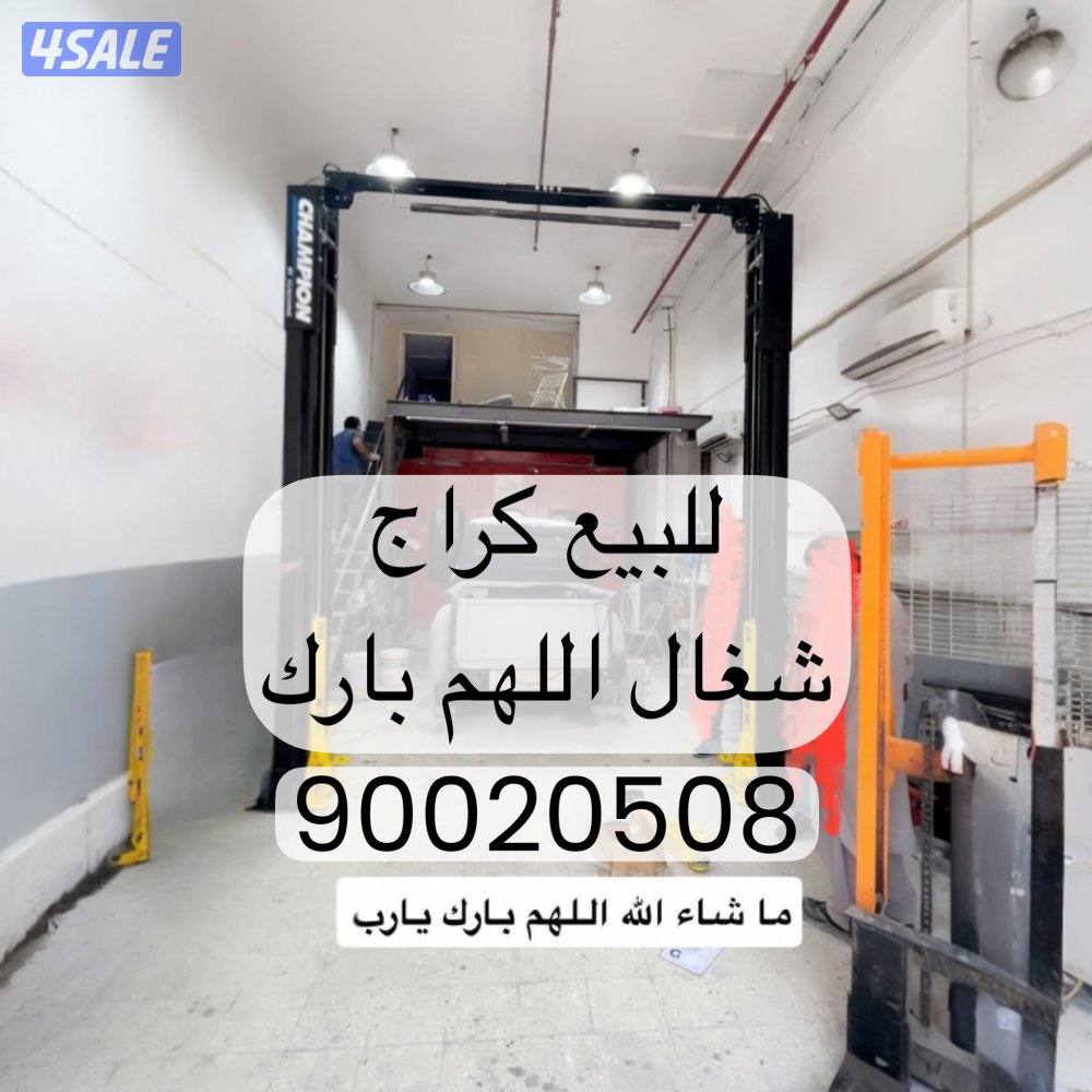 كراج كامل للبيع فرصة ذهبية وبسعر ممتاز للصبغ والحدادة0