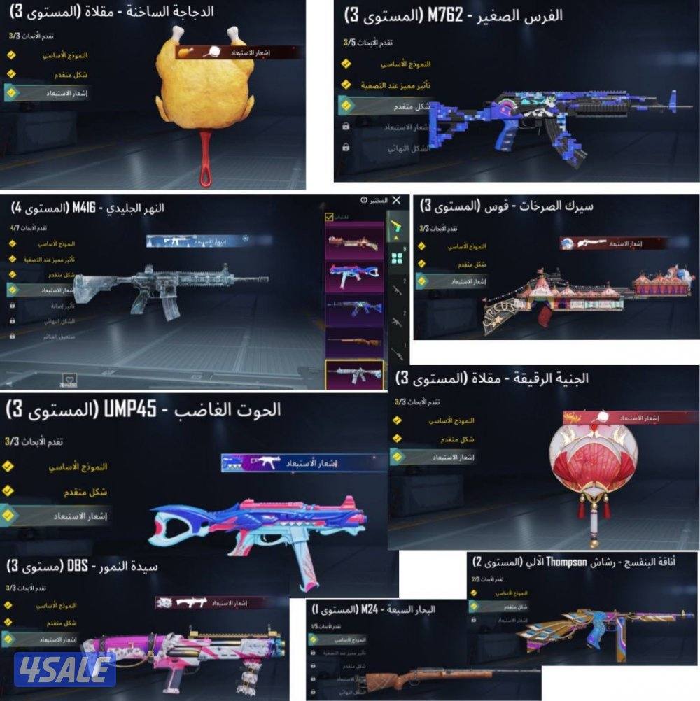 حسابات ببجي منوعه ~ المصير المميز واسلحه كل مسج ✨🔥1