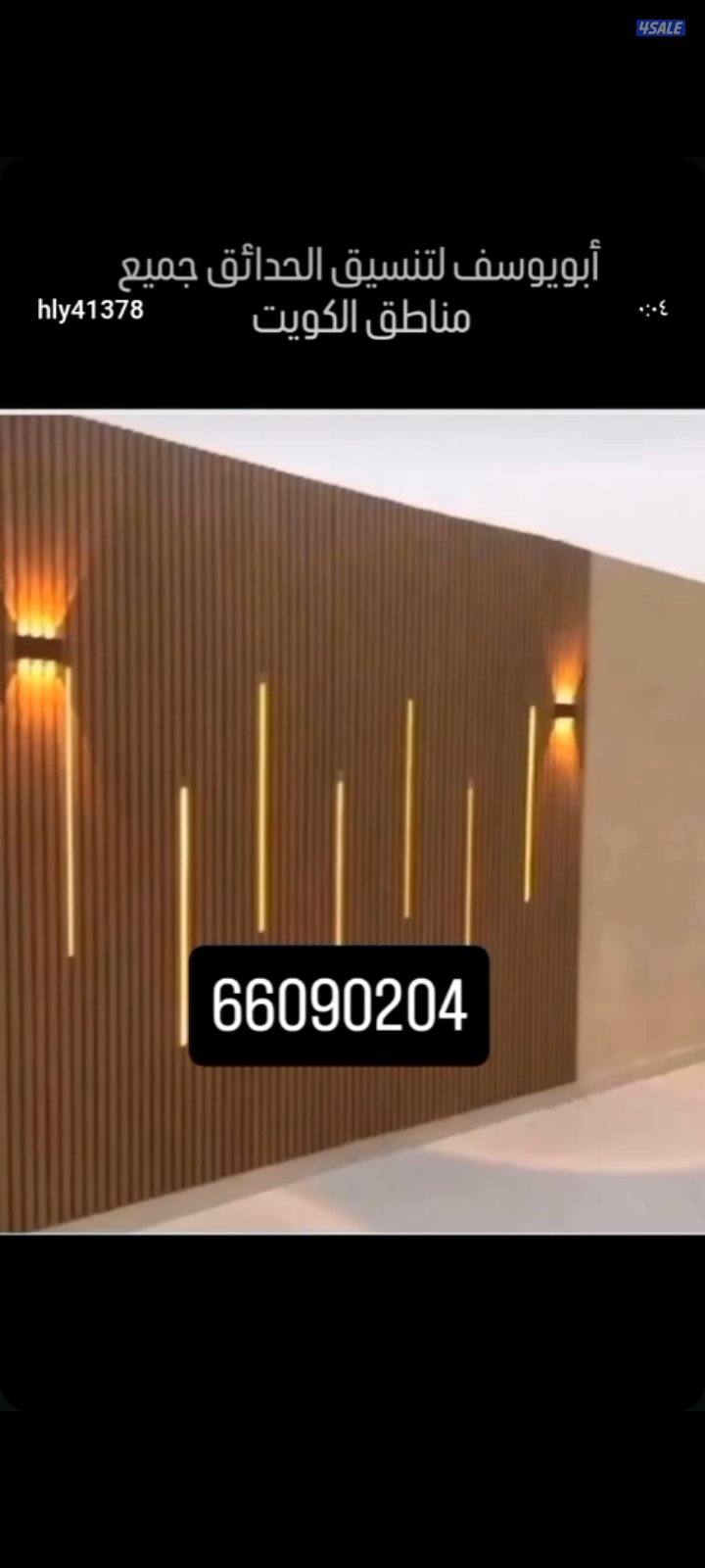 ابويوسف لتنسيق الحدائق جميع مناطق الكويت3