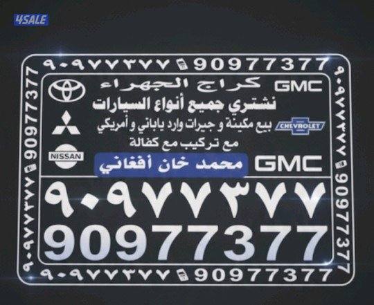 نشتري جميع انواع السيارات و بيع مكينه و جيرات وارد ياباني0