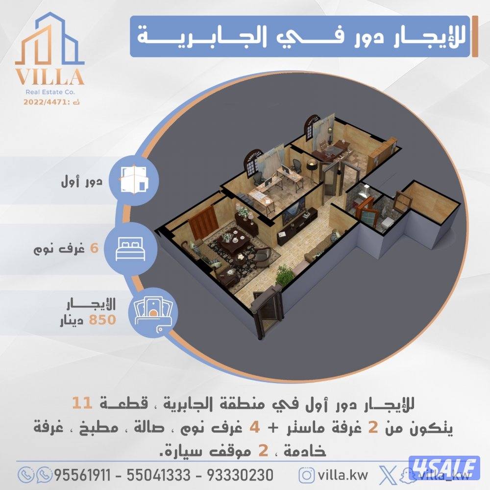 للإيجار دور أول في منطقة الجابرية0