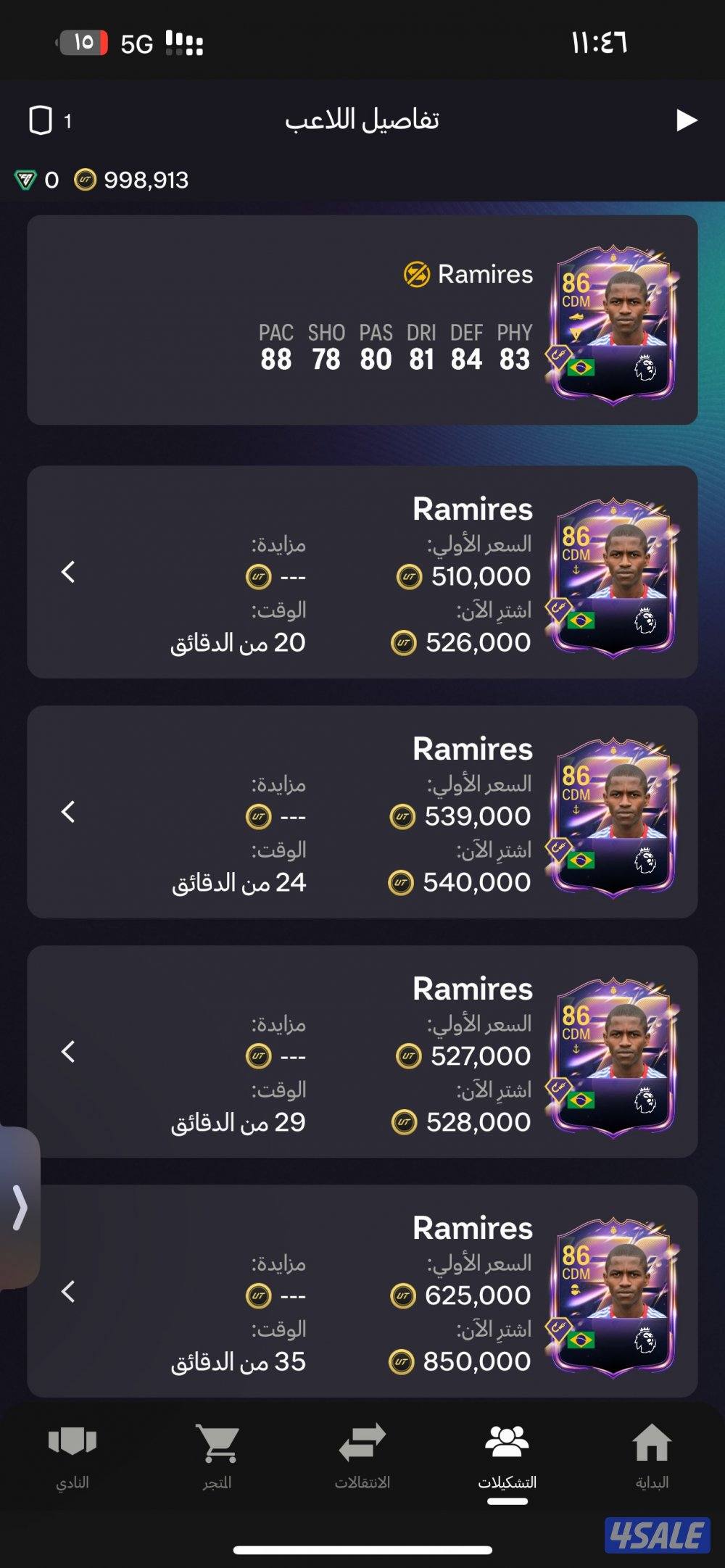 حساب فيفا للبيع +1m3