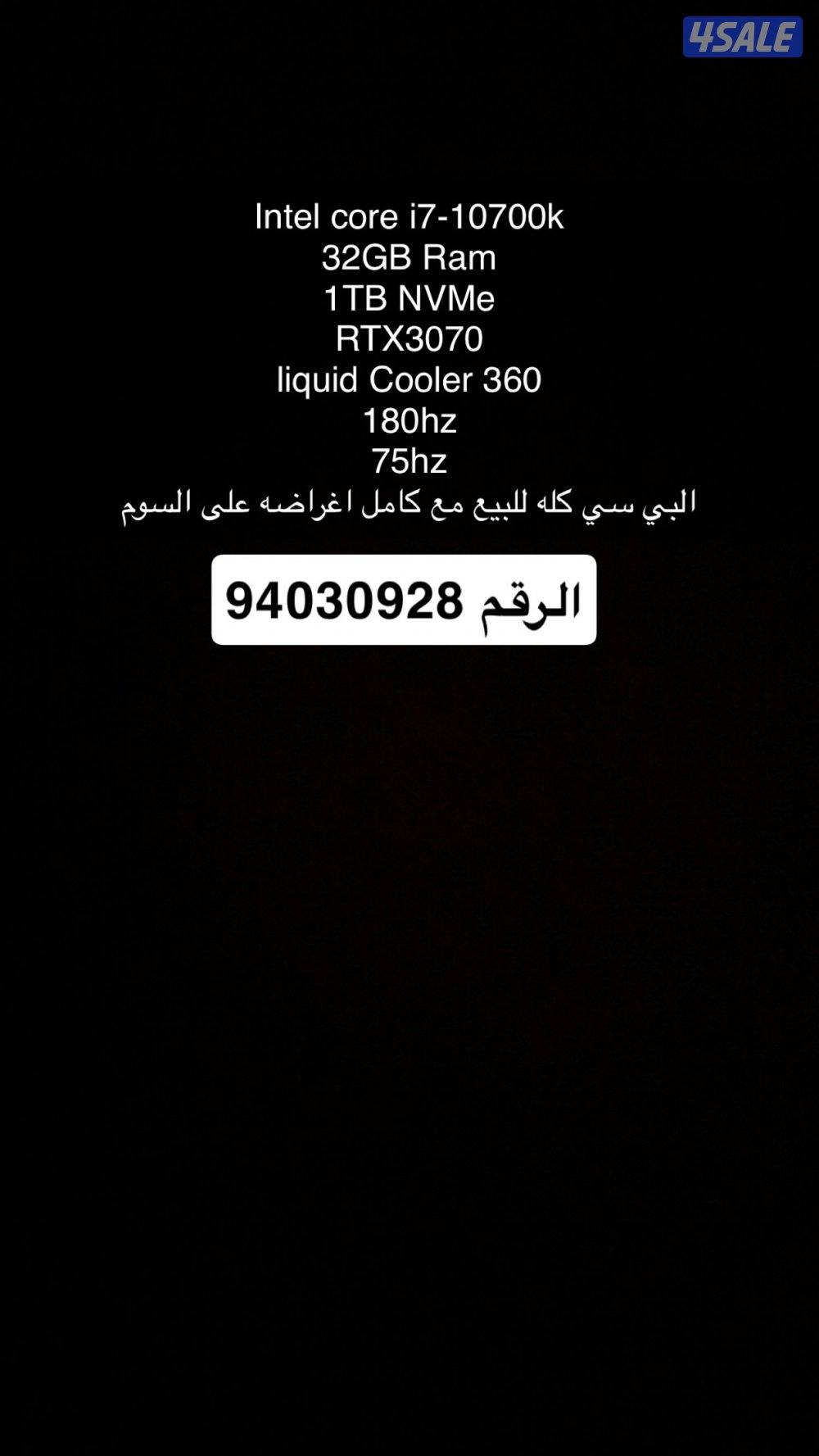 3070 i7 32ram الي بصوره كله للبيع2