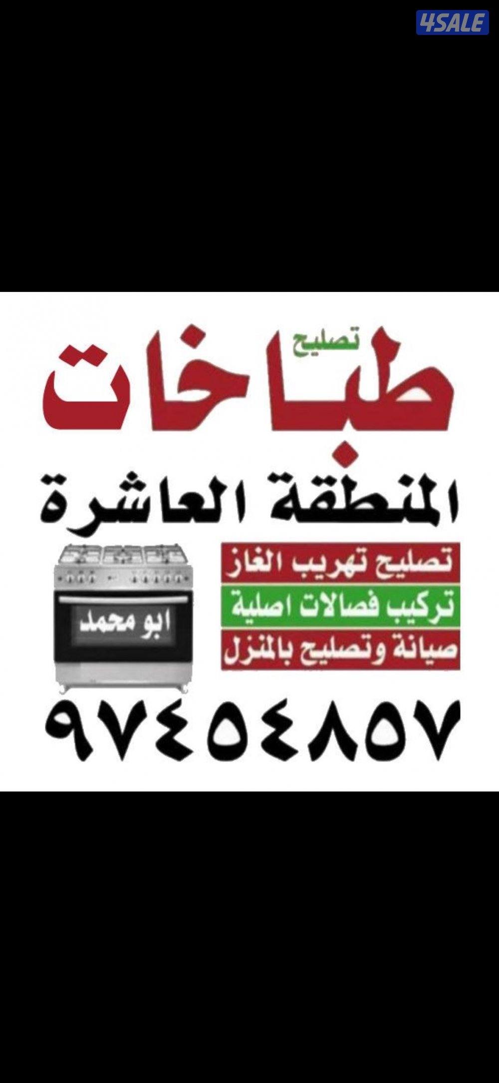 #تصليح#طباخات#تصليح#طباخات#تصليح#طباخات#تصليح#طباخات#تصليح#طباخات#####10