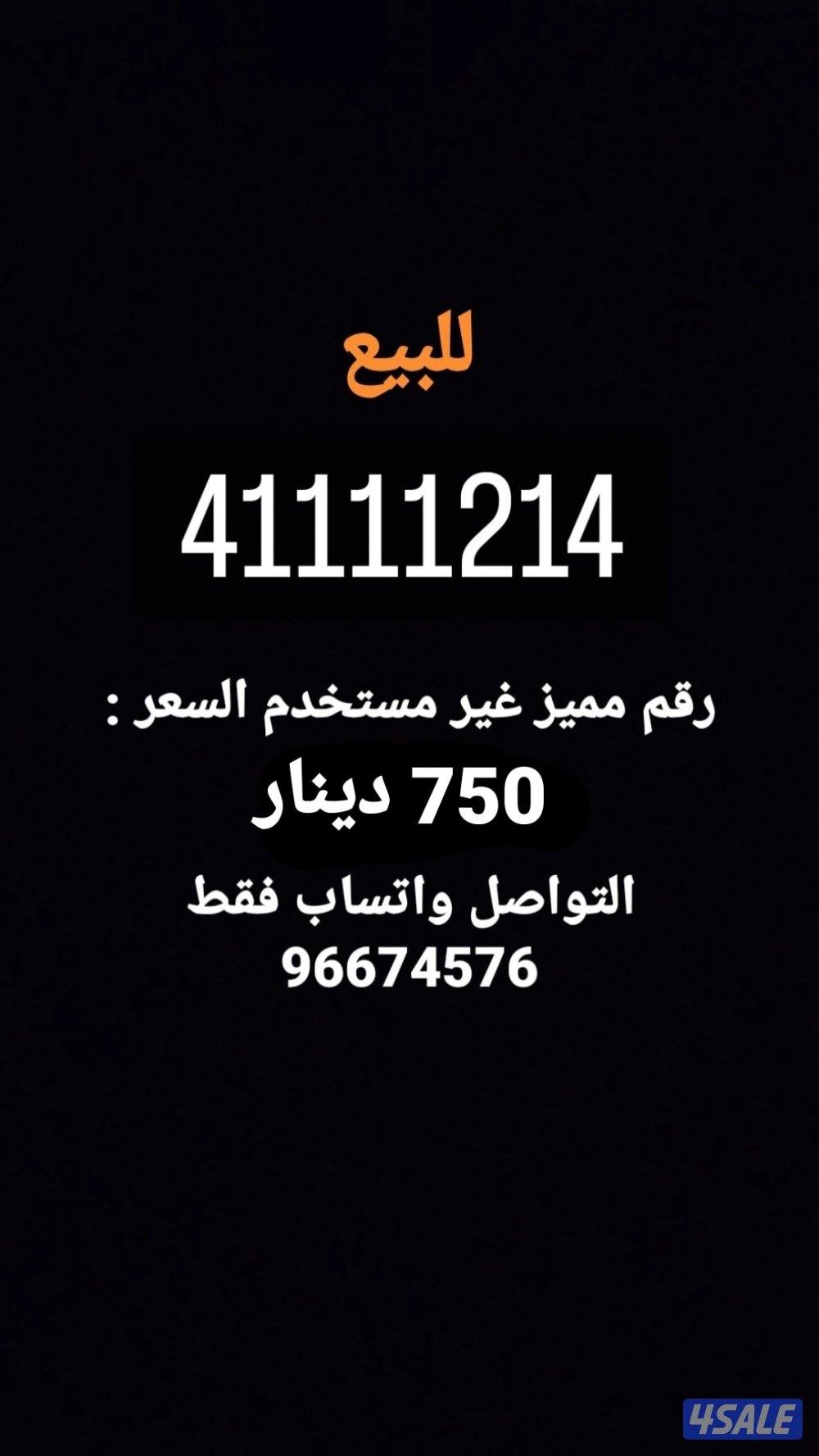 رقم مميز جاهز للتحويل0