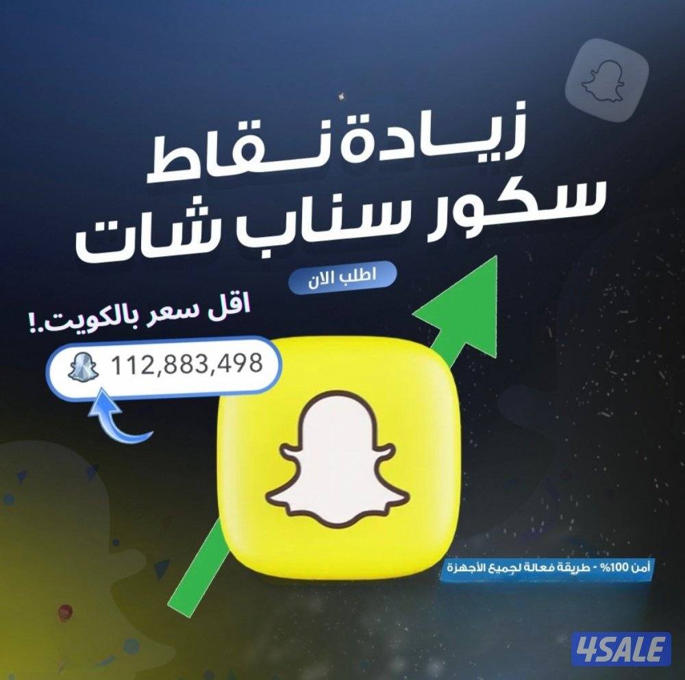 سكور سناب شات0