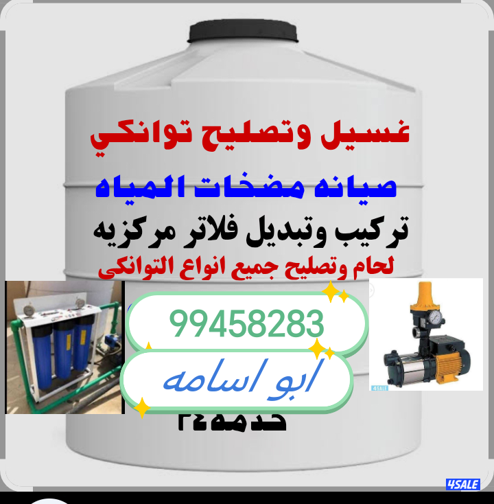 غسيل وتصليح توانكي2