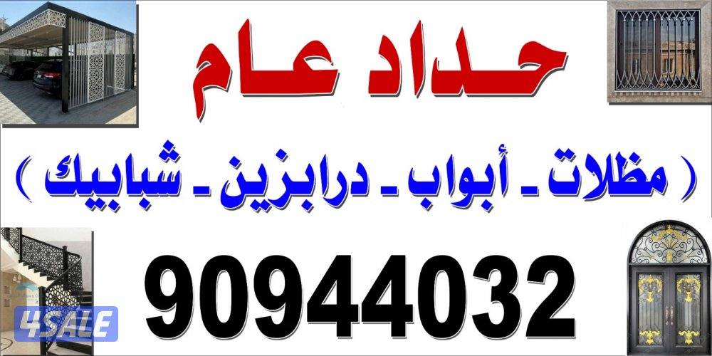 مضلات سيارات - درج - ابواب - كراسي -شبوك جميع انواع الحداة0