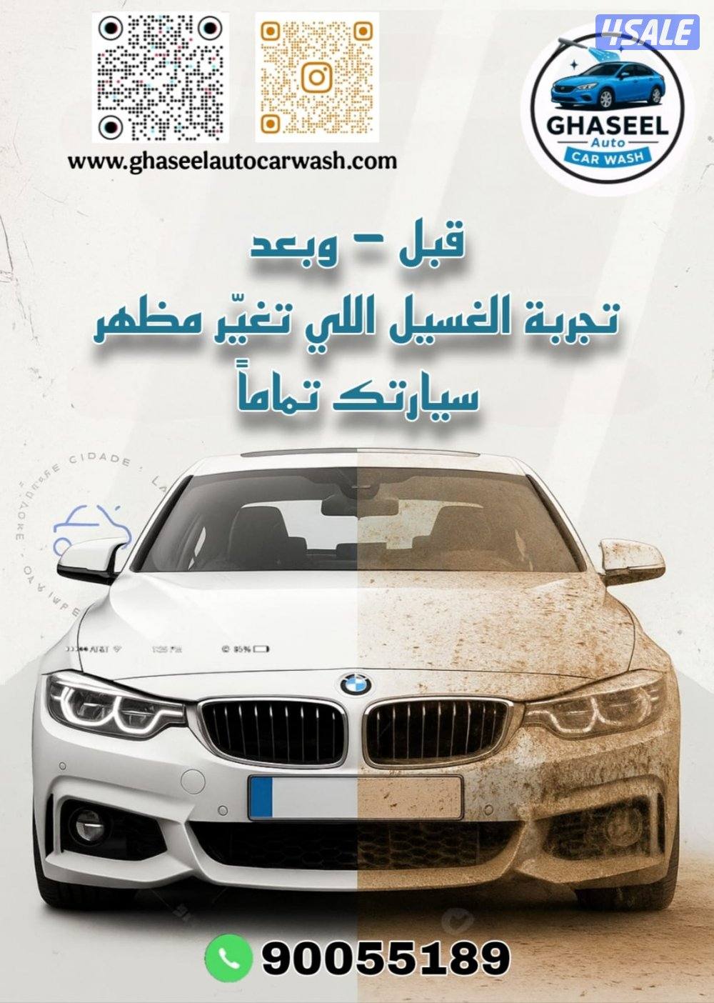 غسيل سيارات car wash3