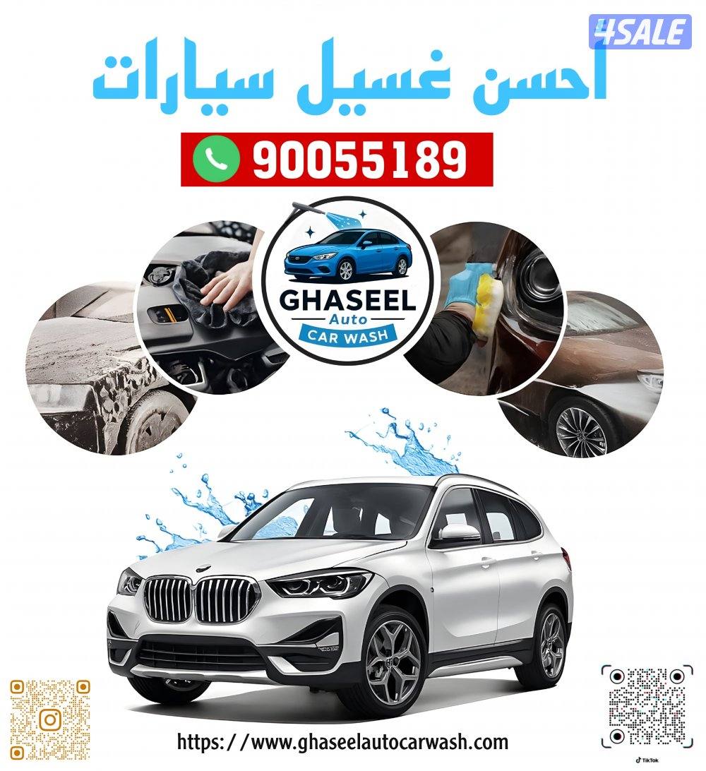 غسيل سيارات car wash9
