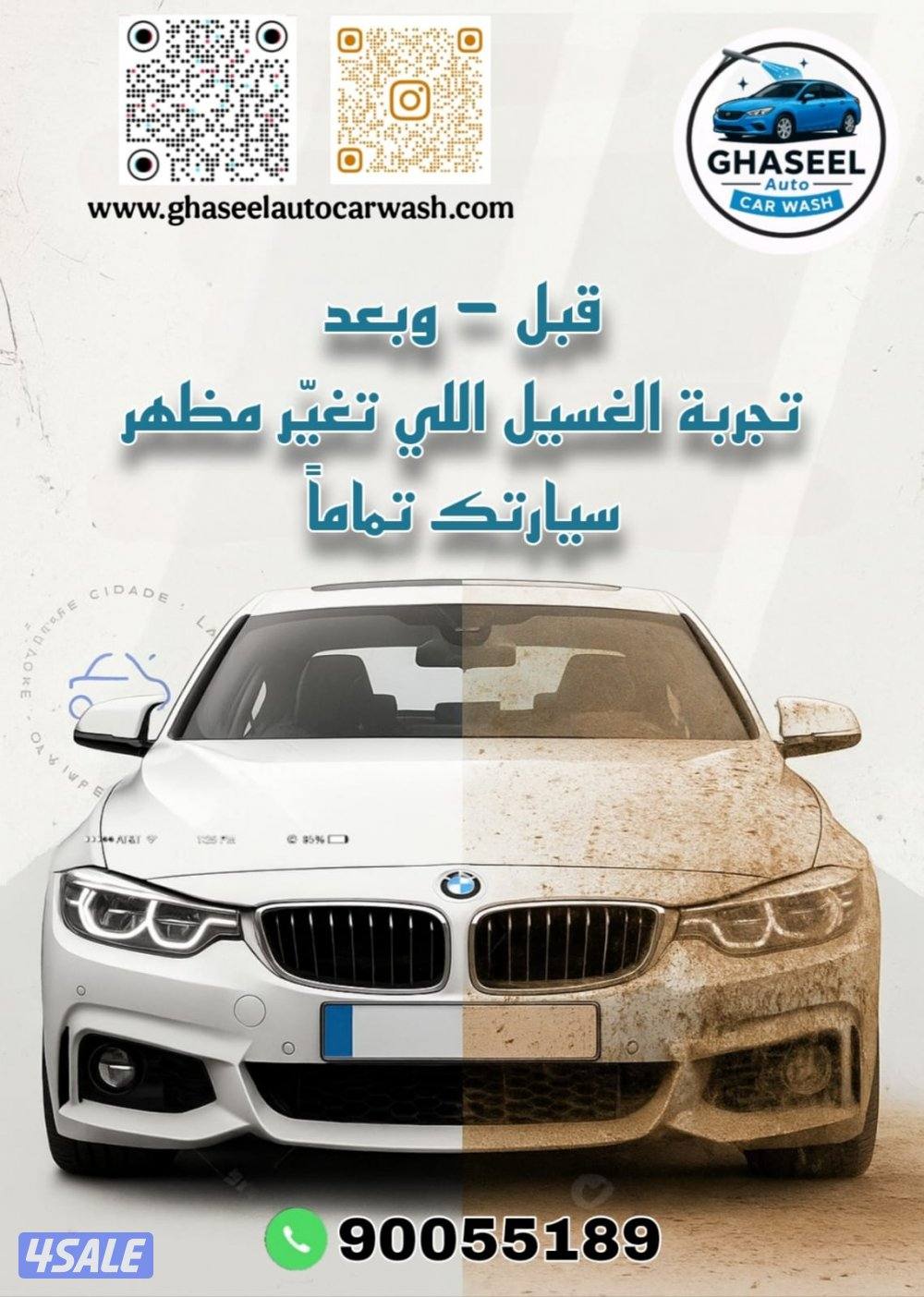 غسيل سيارات car wash2