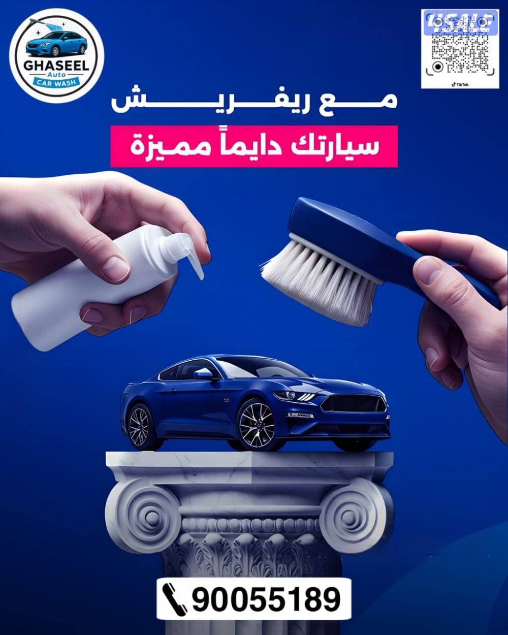 غسيل سيارات car wash5