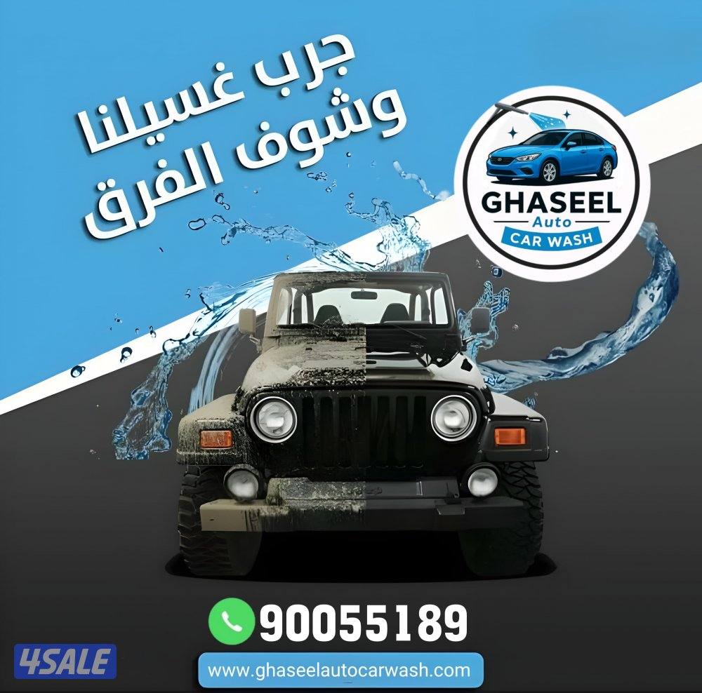 غسيل سيارات car wash9