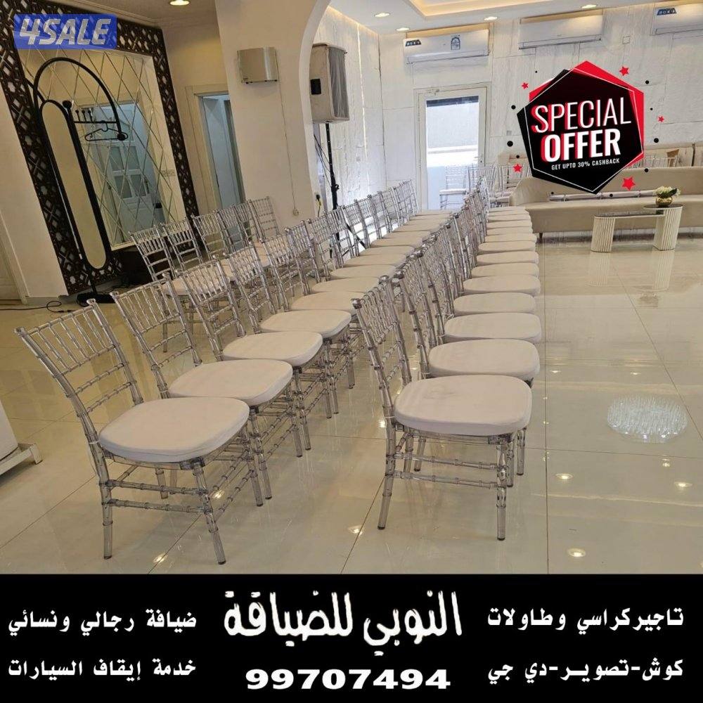 النوبي تاجير مستلزمات المناسبات5