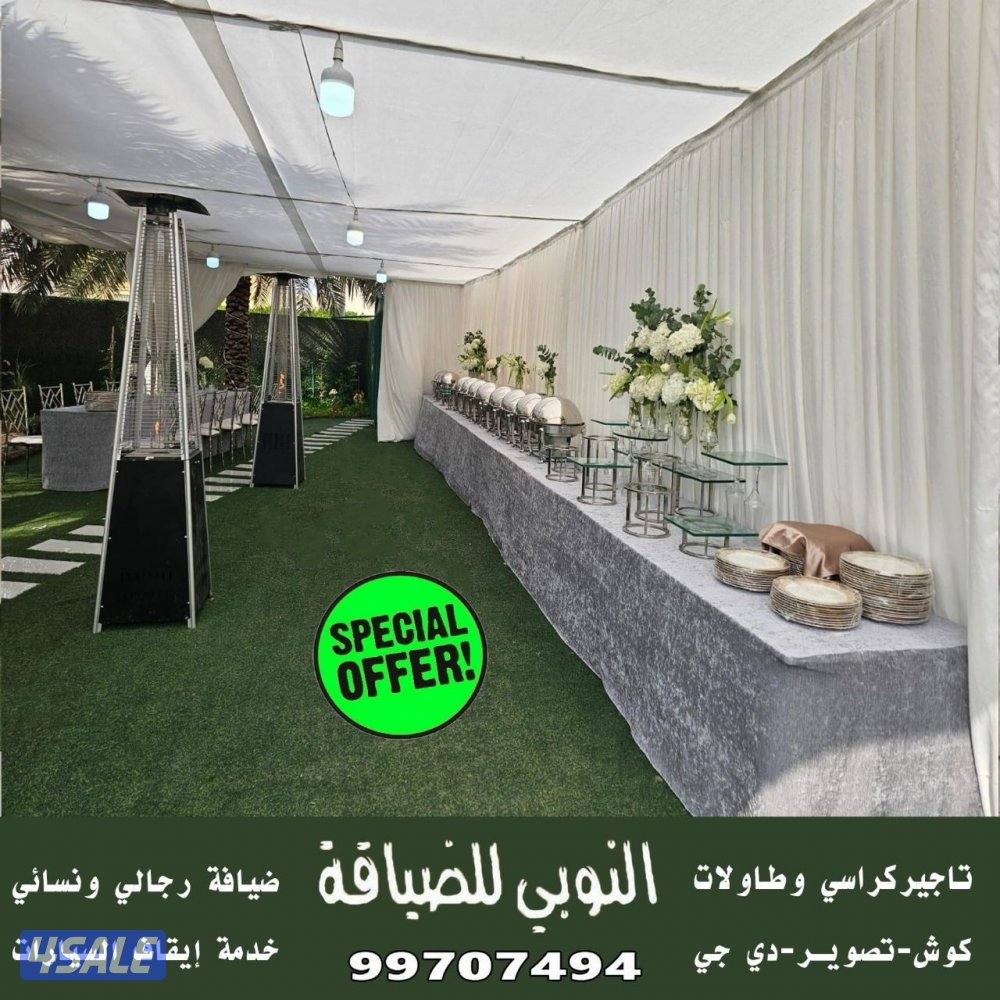النوبي تاجير مستلزمات المناسبات8