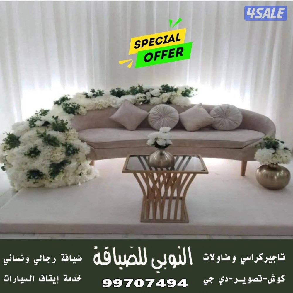 النوبي تاجير مستلزمات المناسبات10