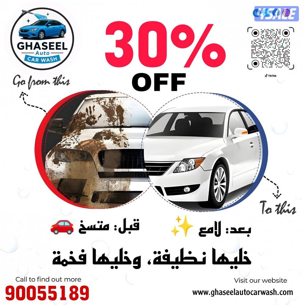 غسيل السيارة Car wash1