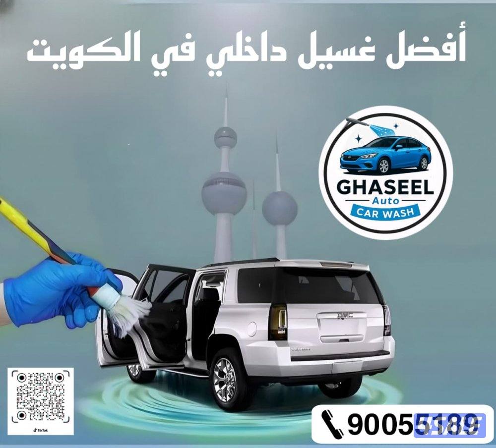 غسيل السيارة Car wash4